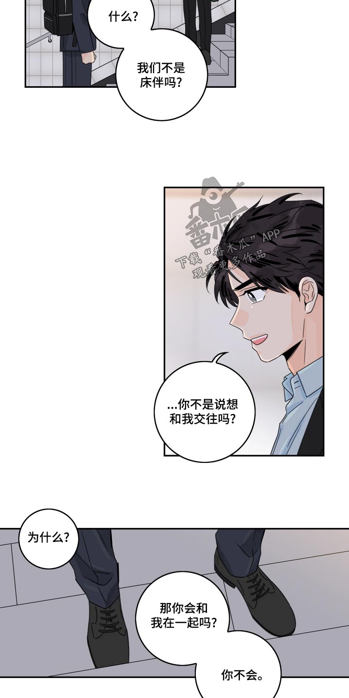 第124章：【第二季】道歉2