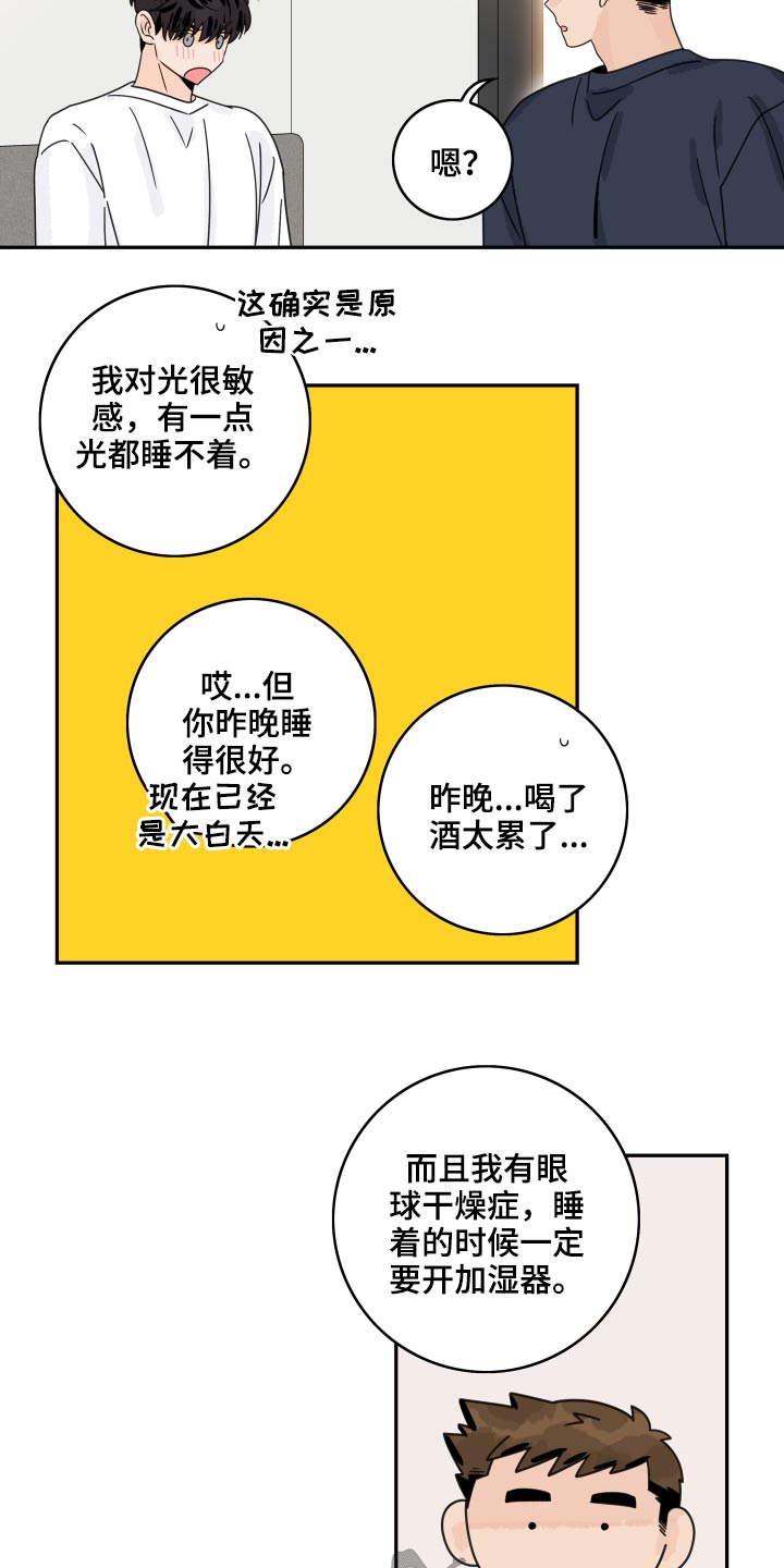 第100章：【第二季】太亲密4