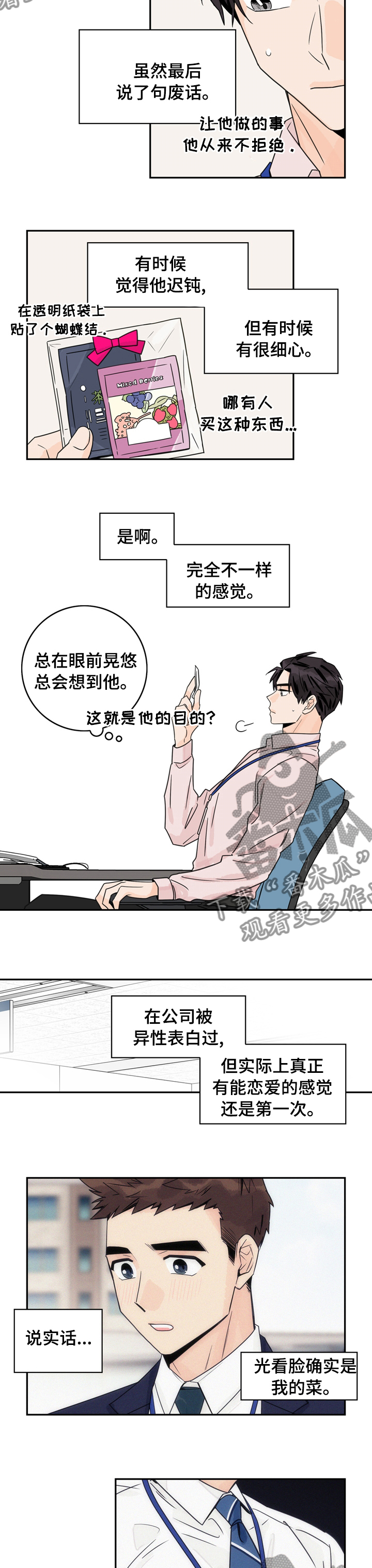 第18章：我的恋情4