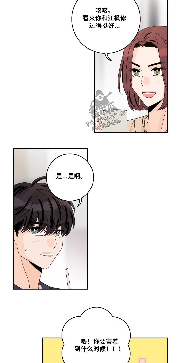 第153章：【番外】恭喜3