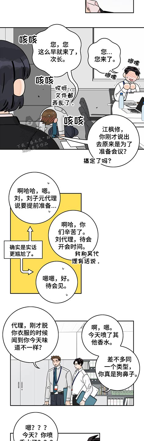 第72章：【第二季】香水3