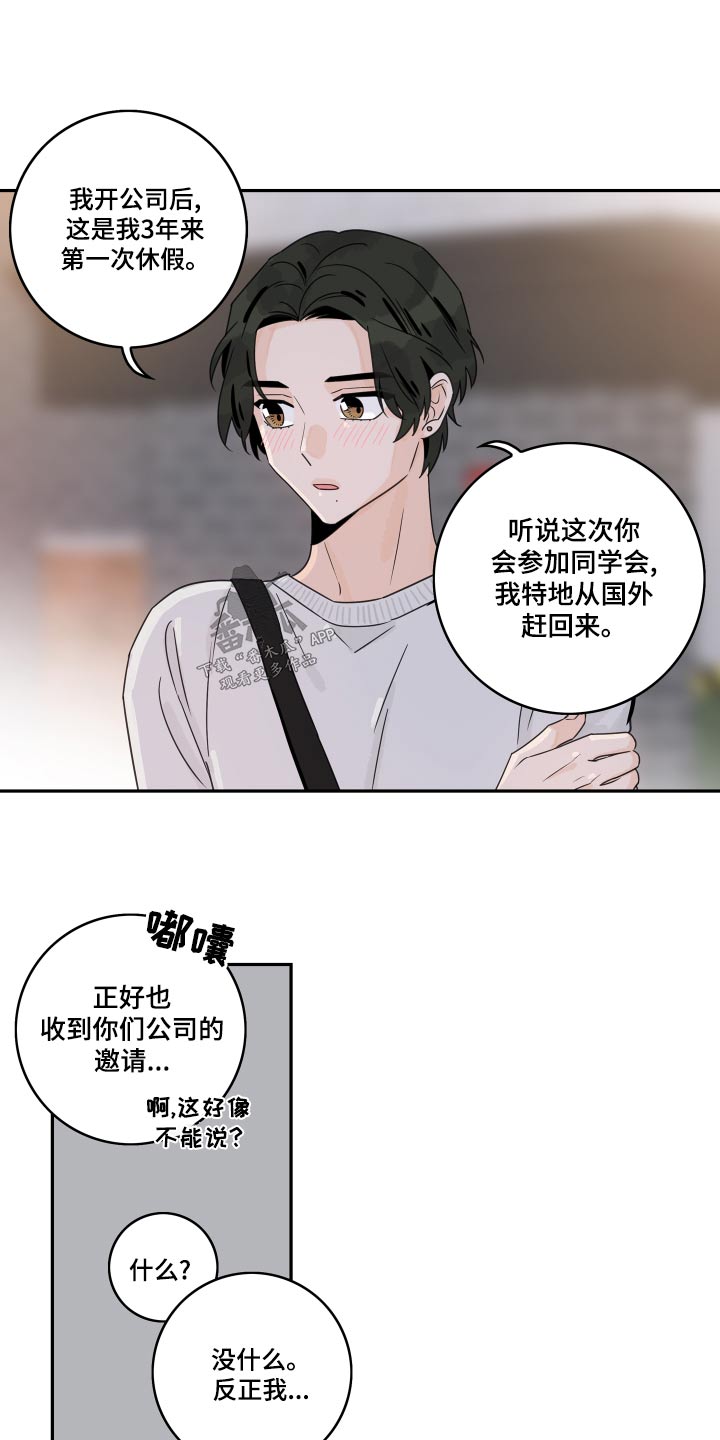 第121章：【第二季】老同学2