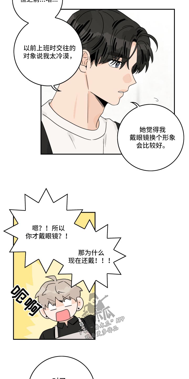 第141章：【第三季】眼镜2