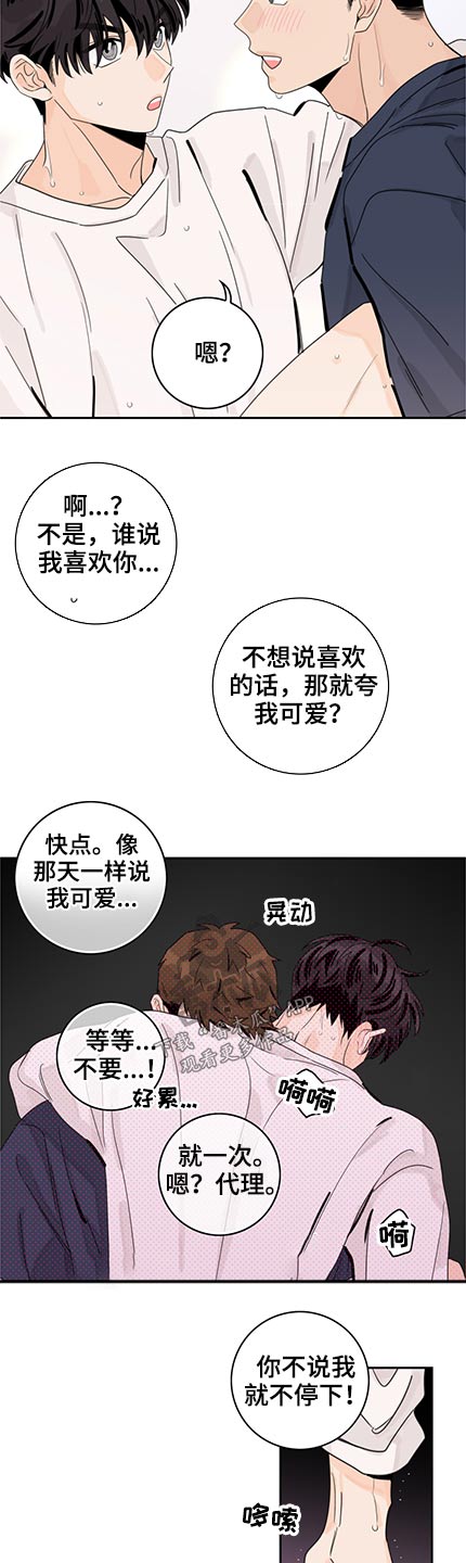 第89章：【第二季】粘人2