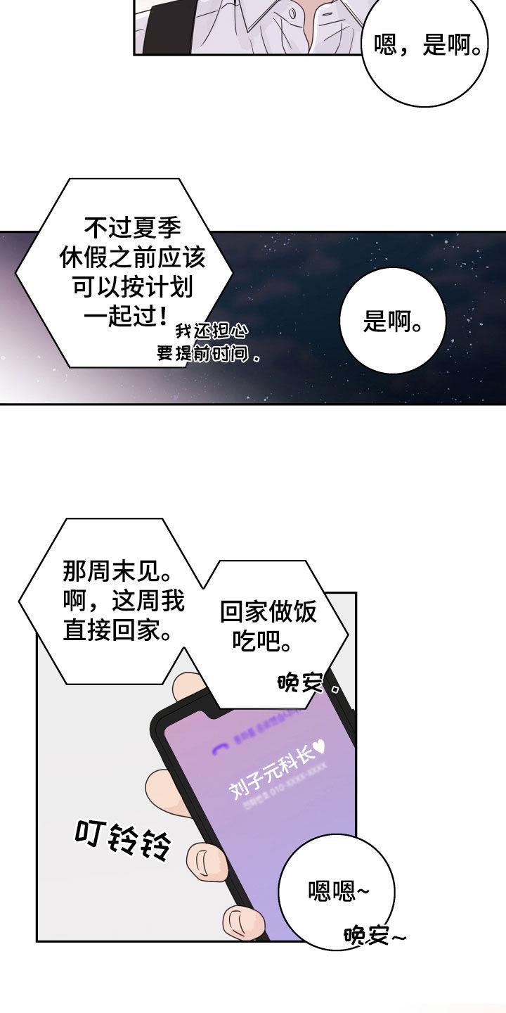 第172章：【番外】夏季休假2