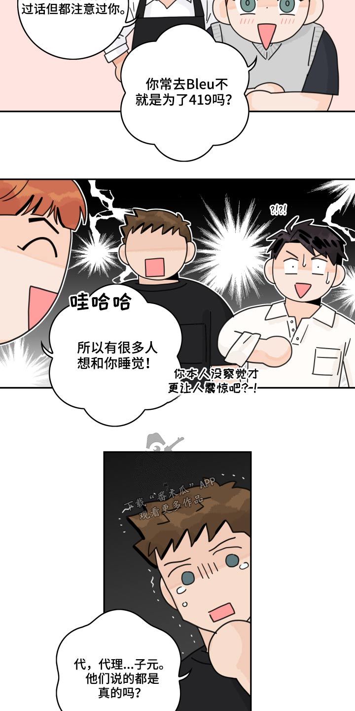 第109章：【第二季】相识4