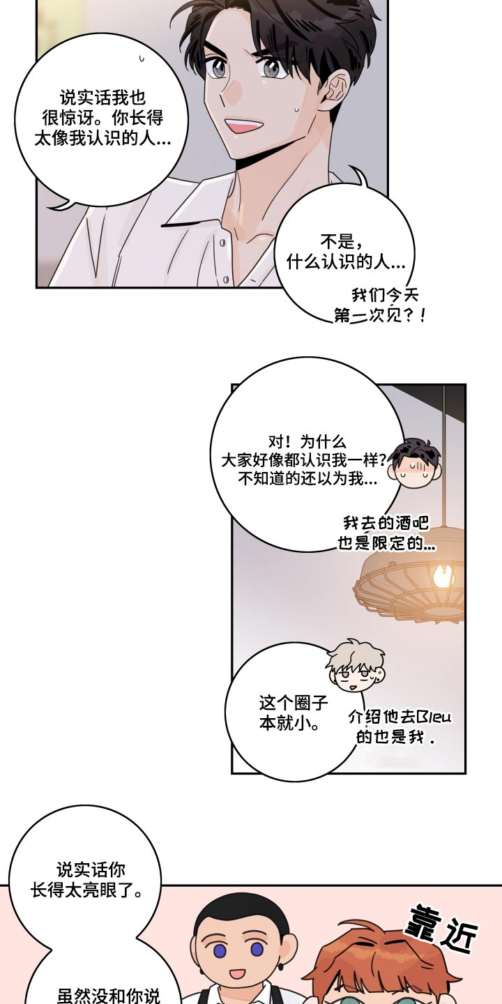 第109章：【第二季】相识3