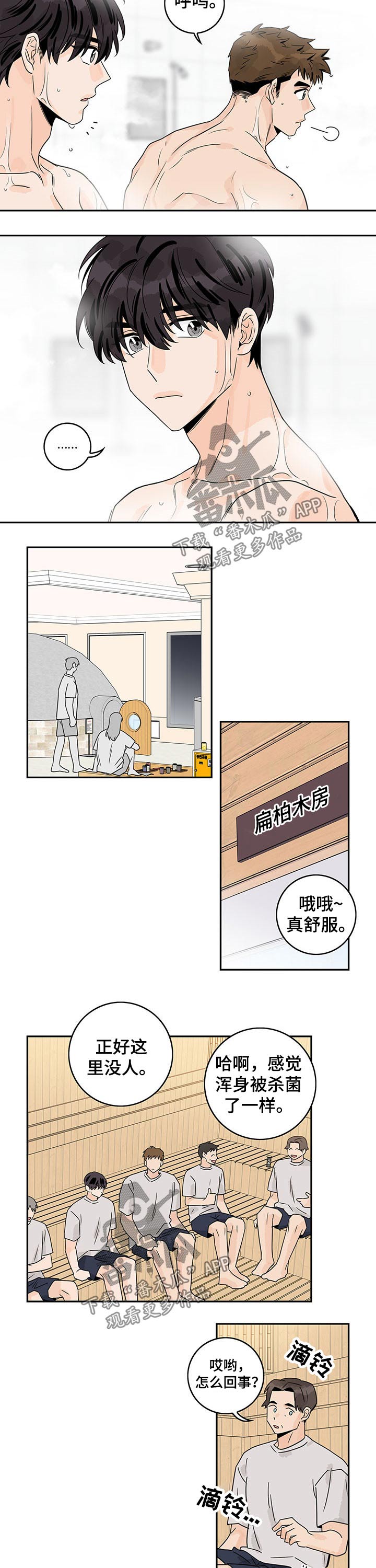 第55章：【第二季】自我介绍4