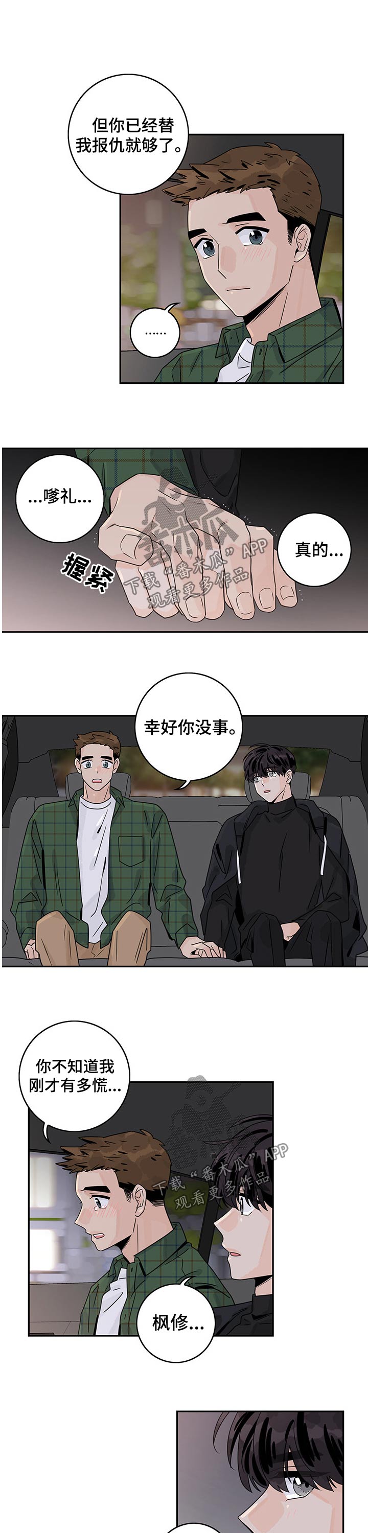 第36章：替你打抱不平2