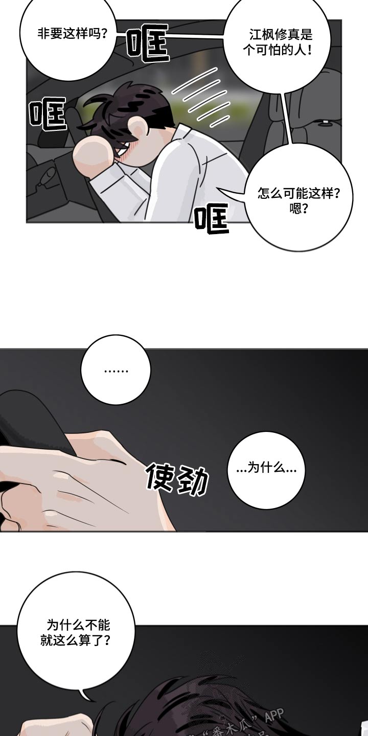 第163章：【番外】保持距离3