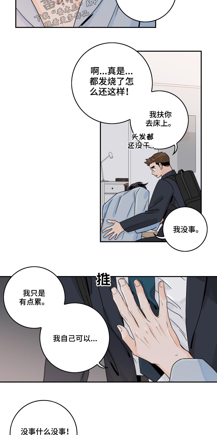 第105章：【第二季】感冒3