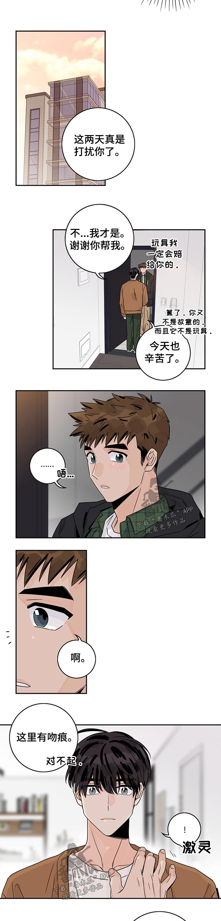 第46章：【第二季】上班2