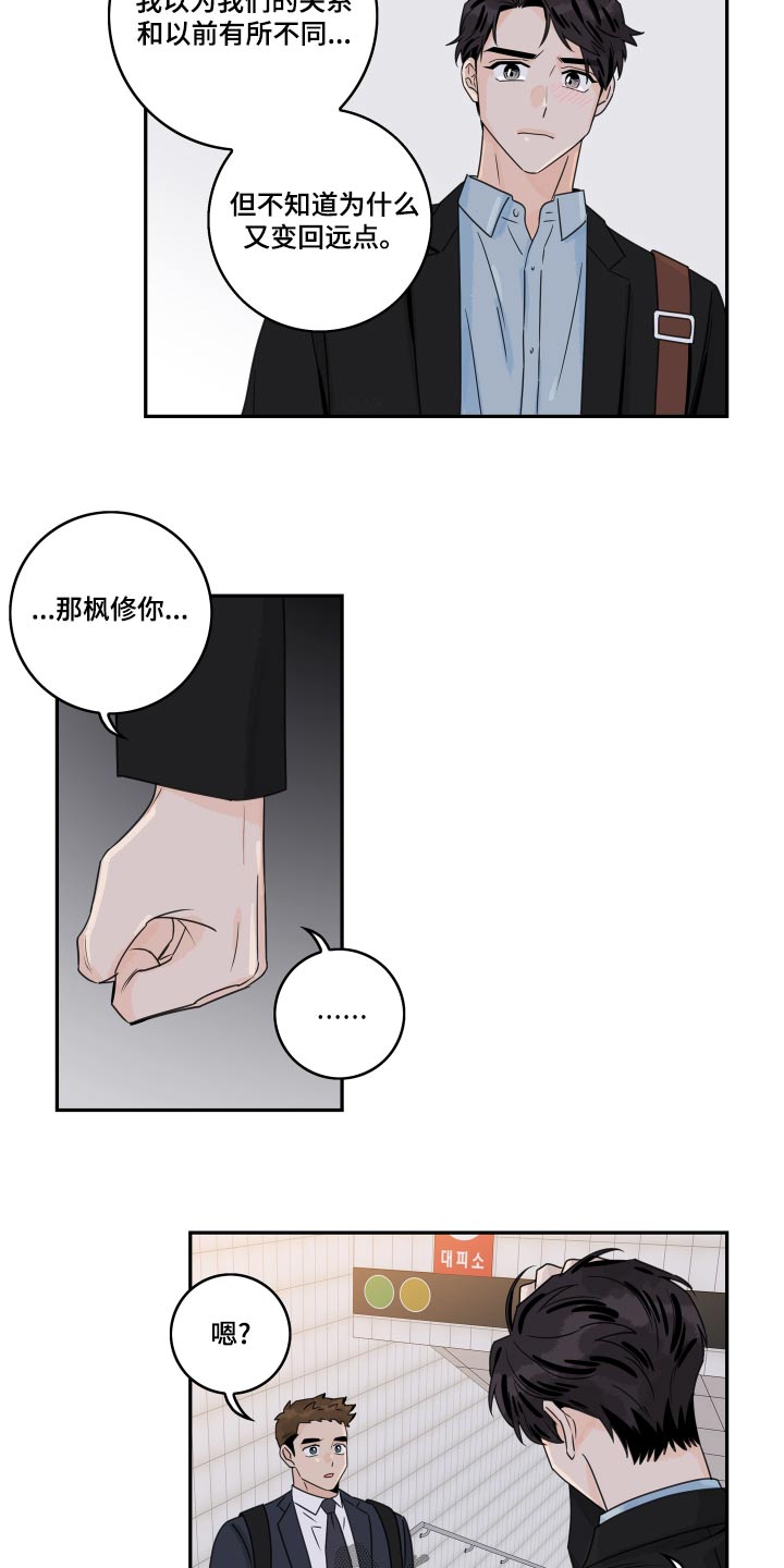 第124章：【第二季】道歉4