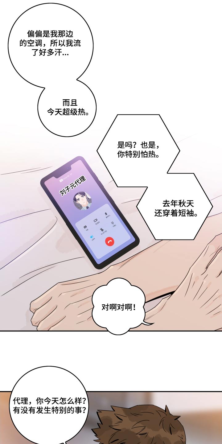 第142章：【番外】打扮2