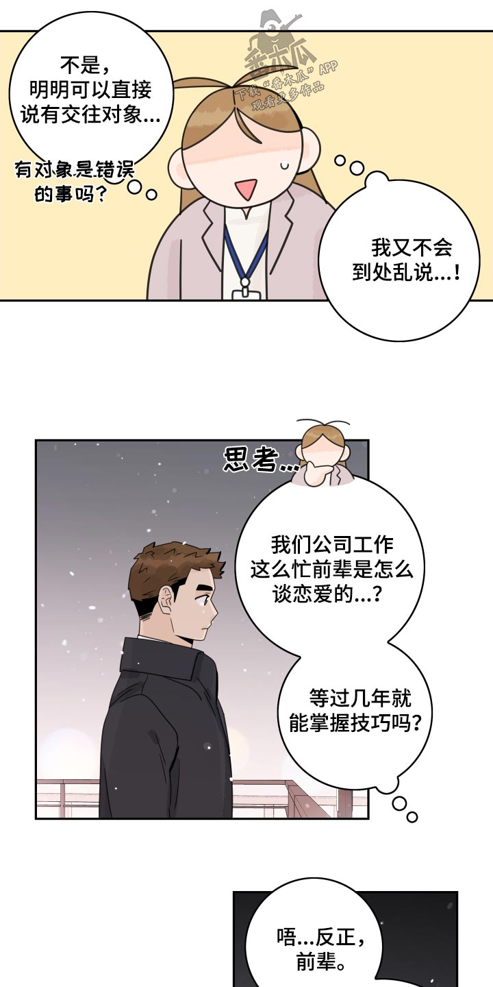 第161章：【番外】工作3