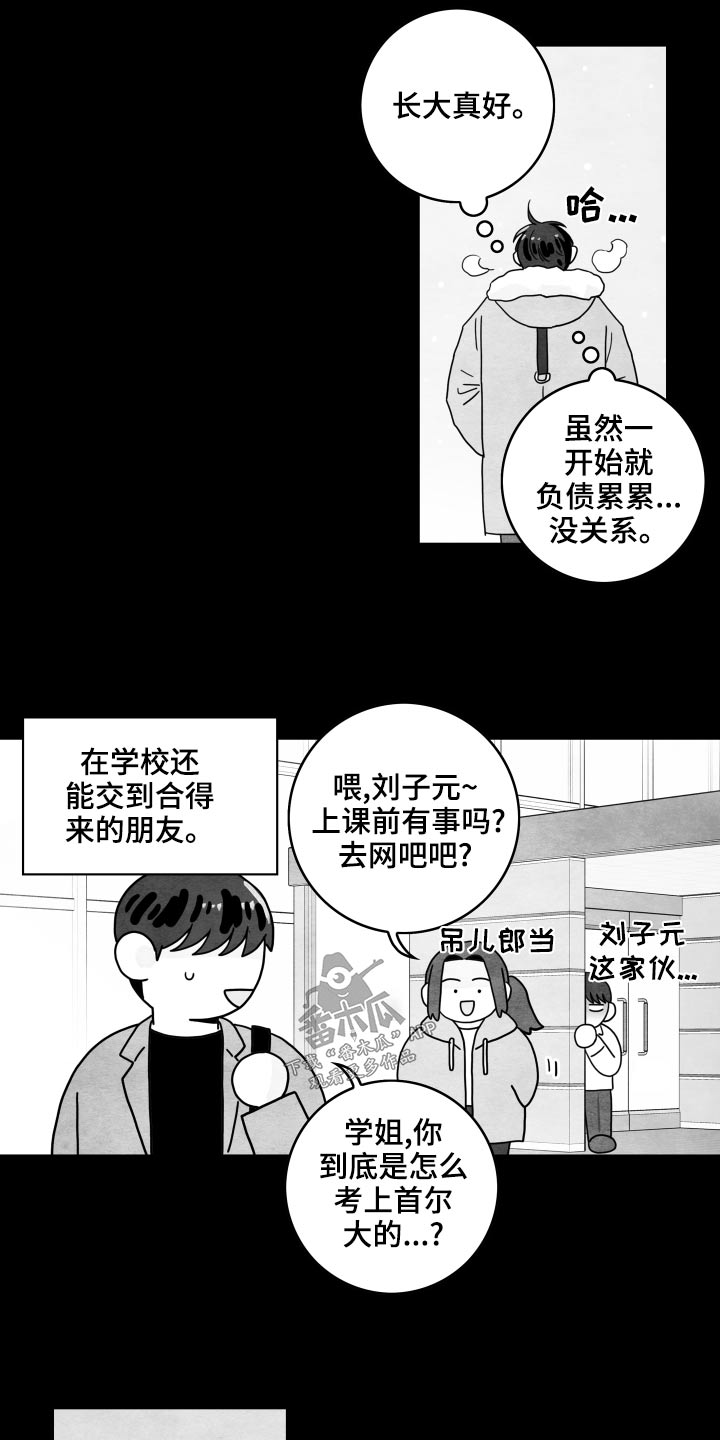 第119章：【第二季】赚钱期间1