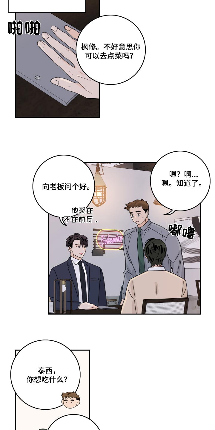 第144章：【番外】性格2