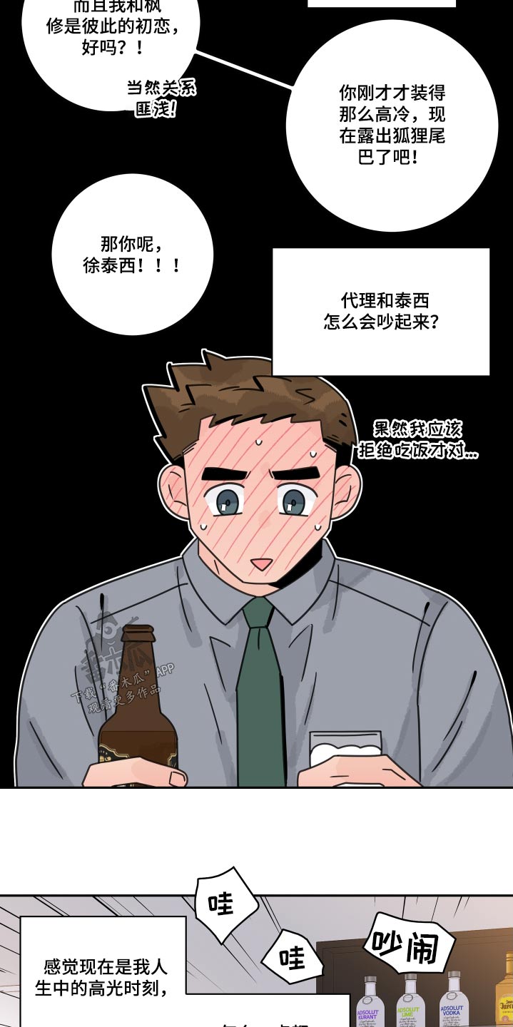 第146章：【番外】更喜欢4