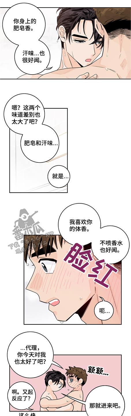 第81章：【第二季】精力旺盛3