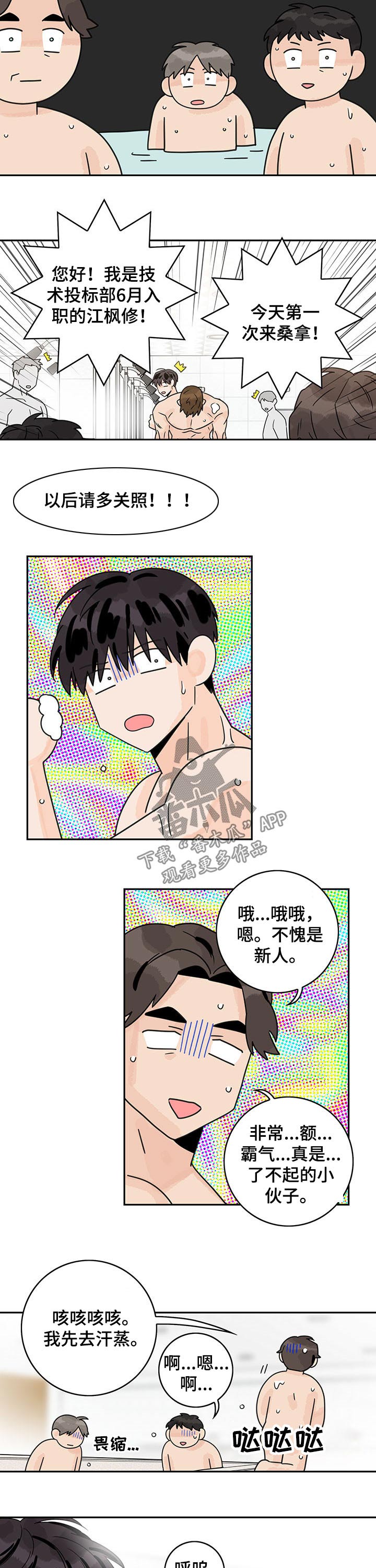 第55章：【第二季】自我介绍3