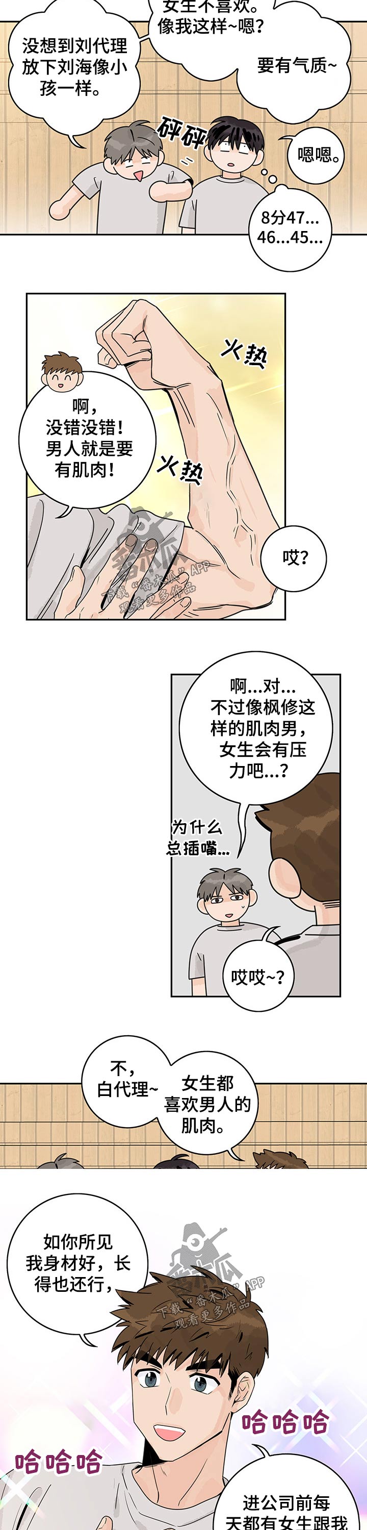 第56章：【第二季】万人迷2