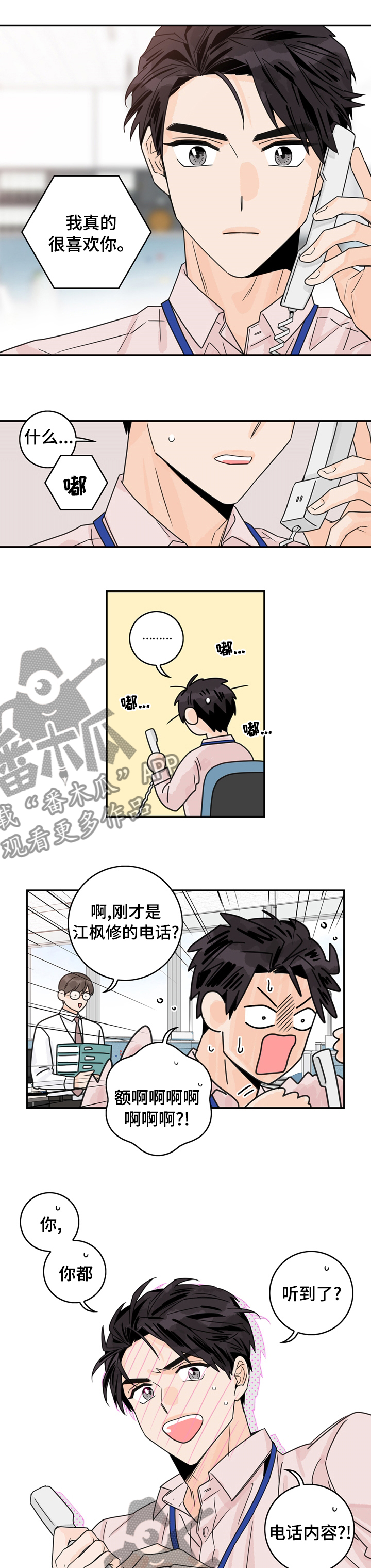 第18章：我的恋情2