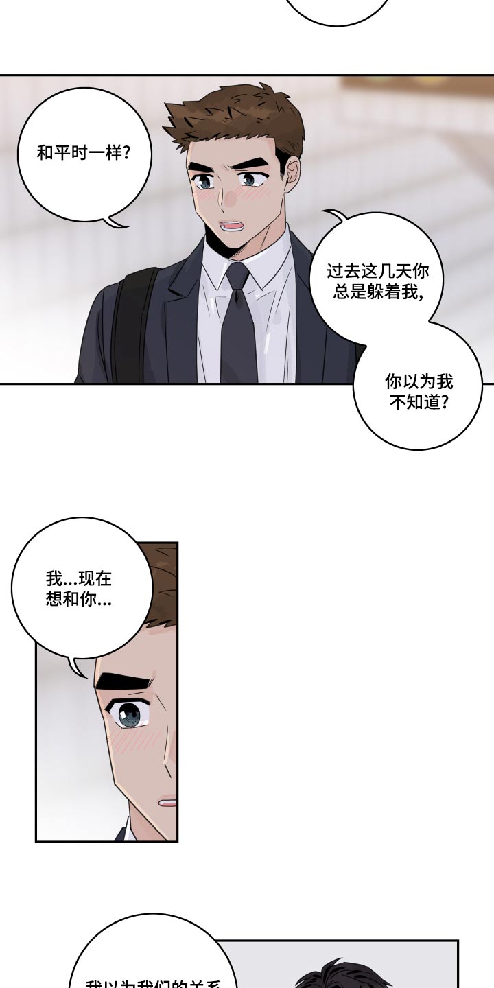 第124章：【第二季】道歉3