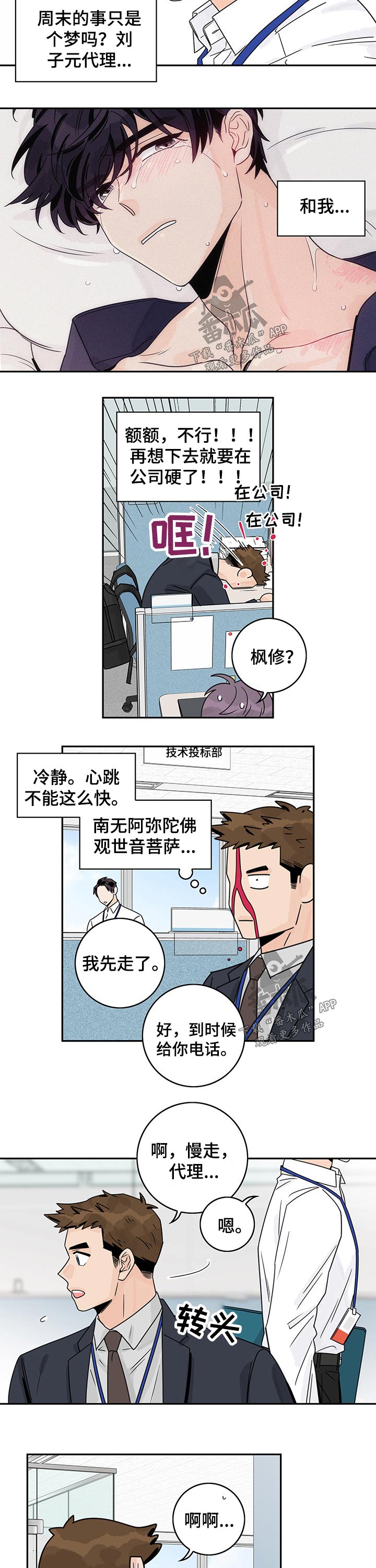 第47章：【第二季】碰面1