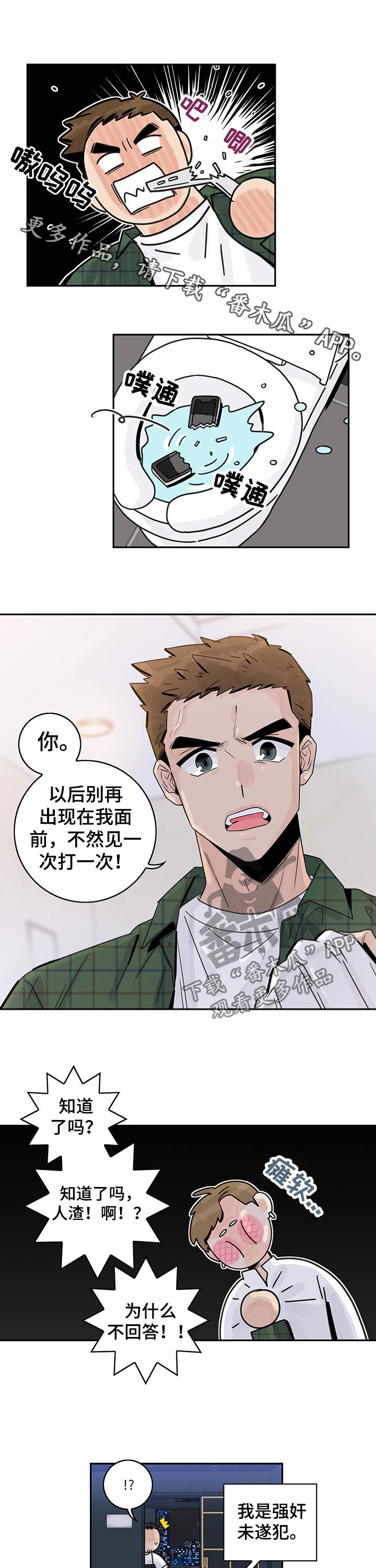 第36章：替你打抱不平0