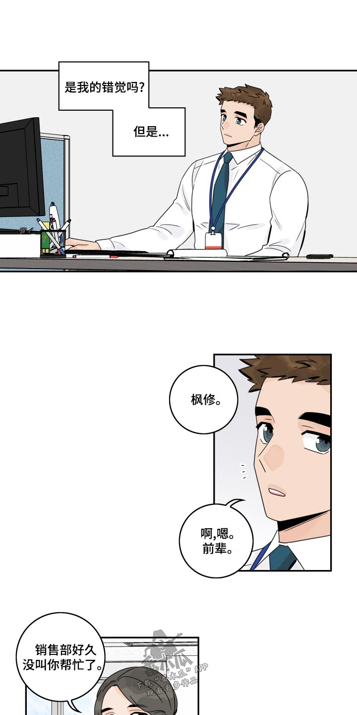 第123章：【第二季】感觉怪怪的2