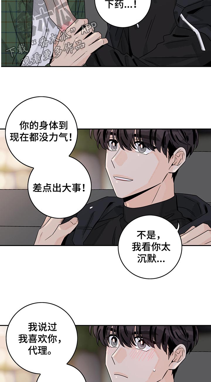 第36章：替你打抱不平4