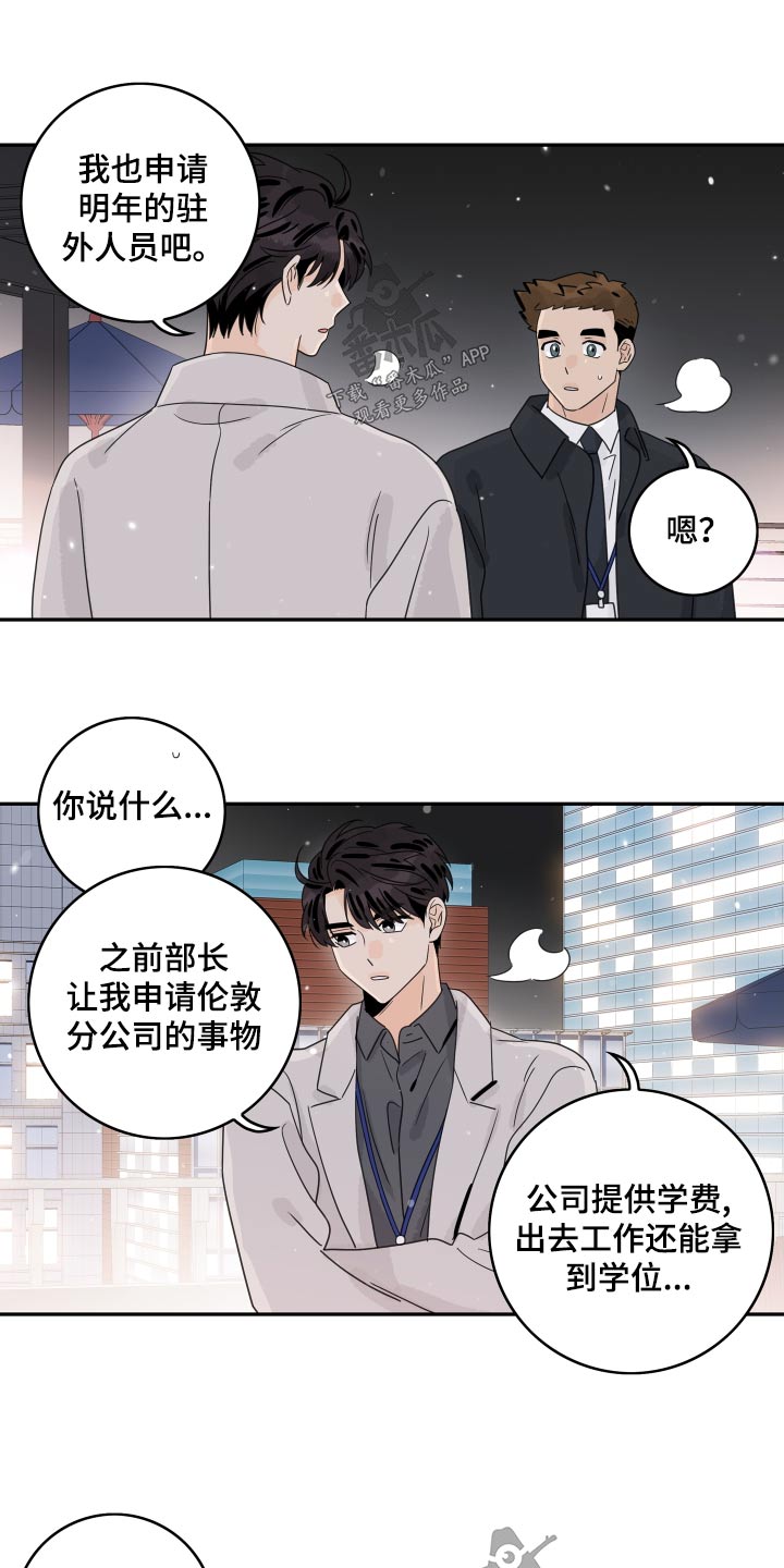 第162章：【番外】说错什么1