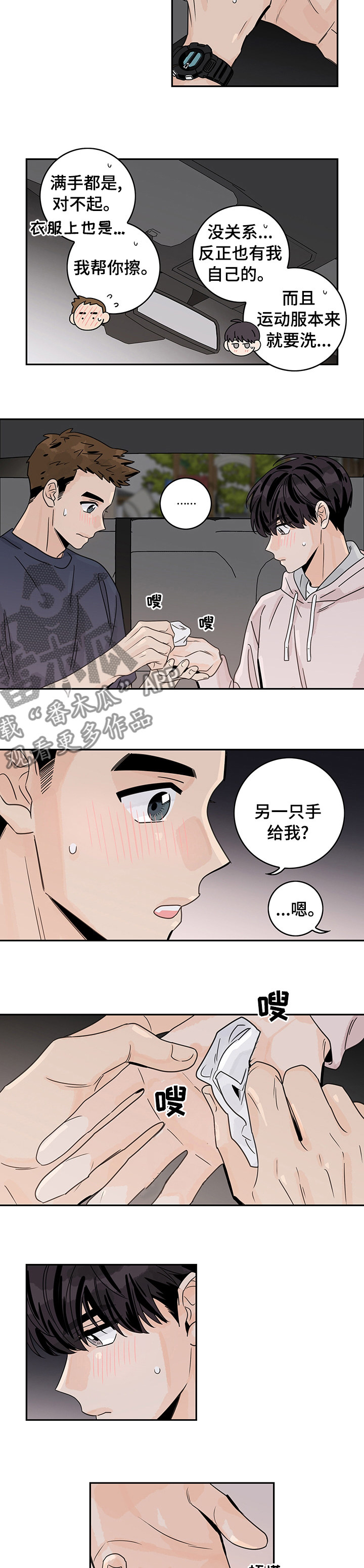 第27章：和我在一起吧2