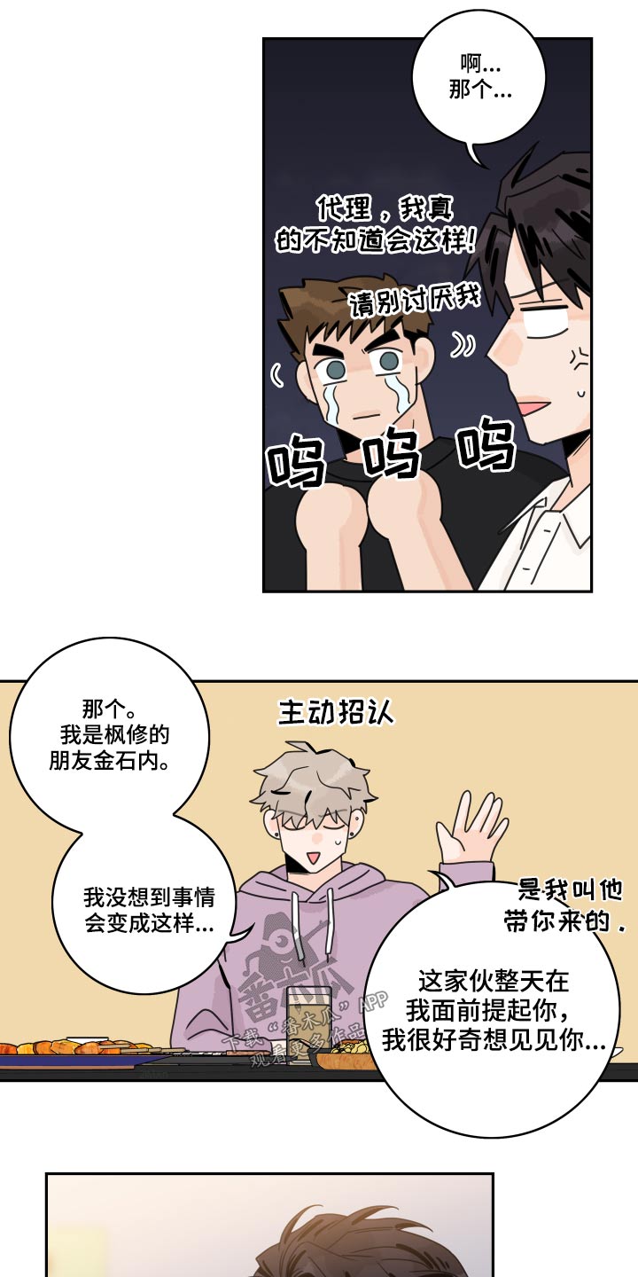 第109章：【第二季】相识2