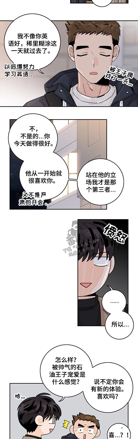 第79章：【第二季】吃醋1