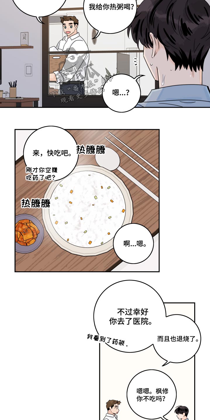 第106章：【第二季】为什么喜欢4