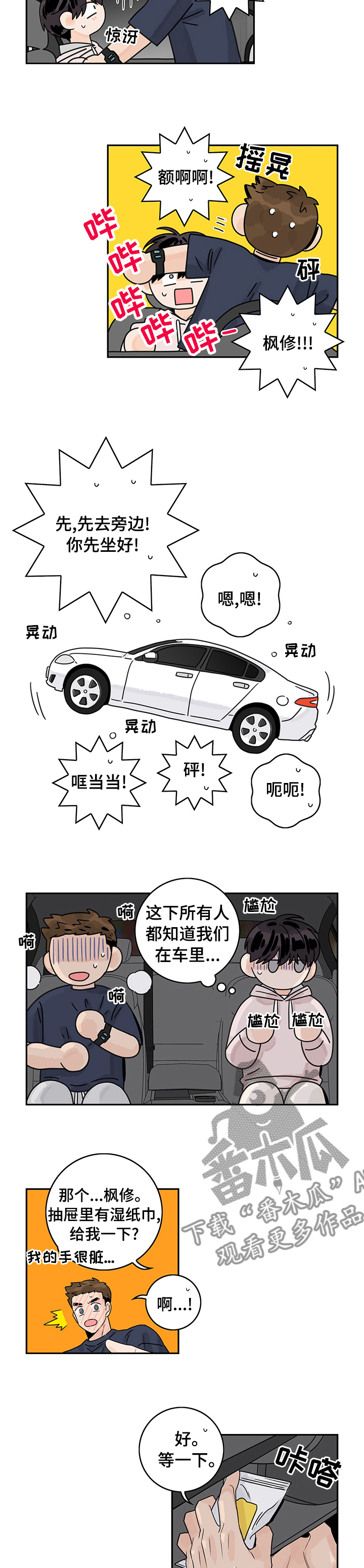 第27章：和我在一起吧1