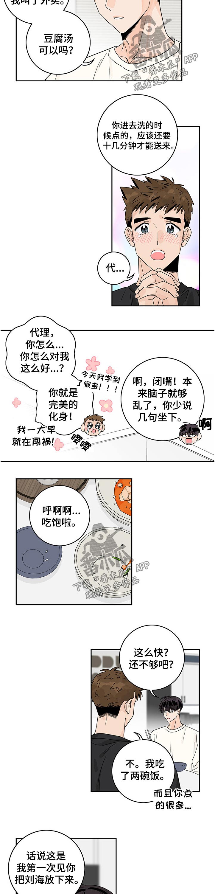 第45章：【第二季】手忙脚乱4