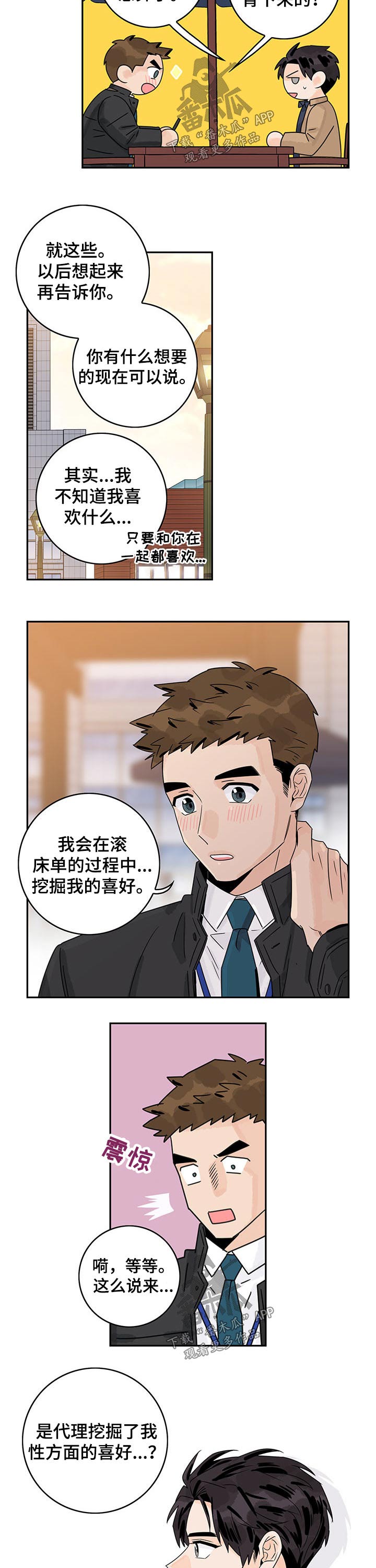 第54章：【第二季】桑拿2