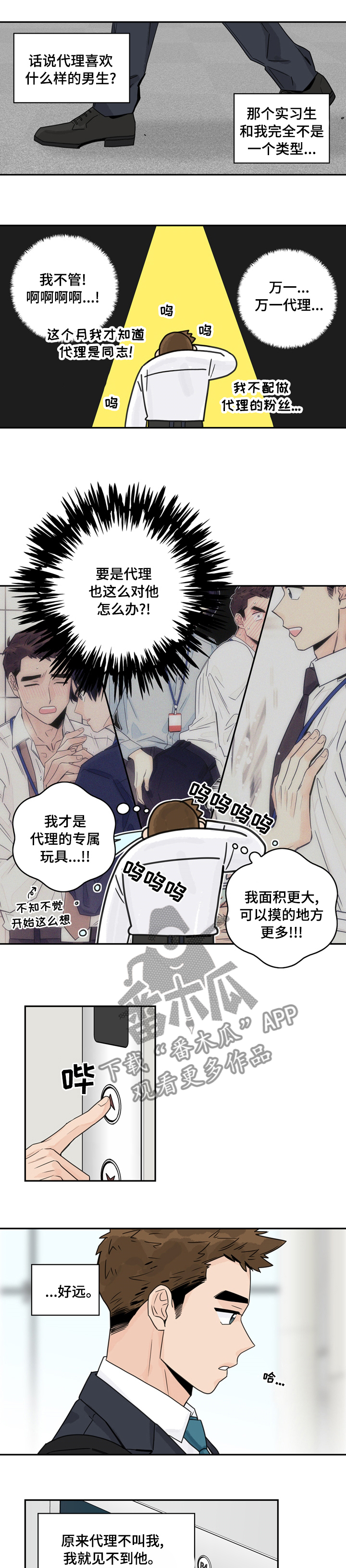 第15章：不合适2