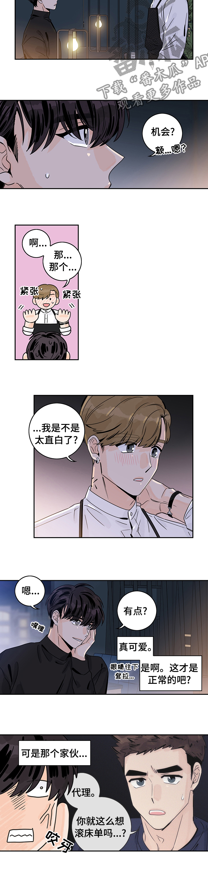 第29章：办公室恋情1