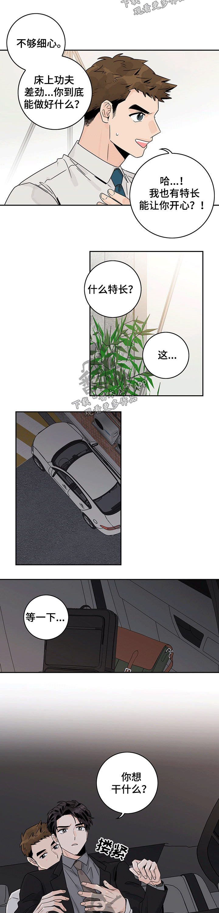 第51章：【第二季】香味2