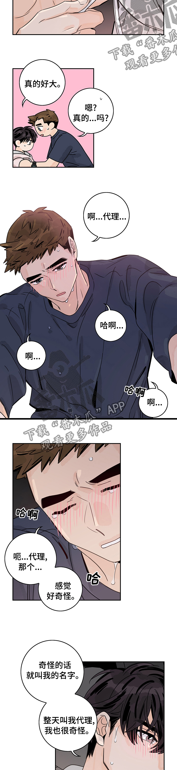 第26章：这不是梦吧3