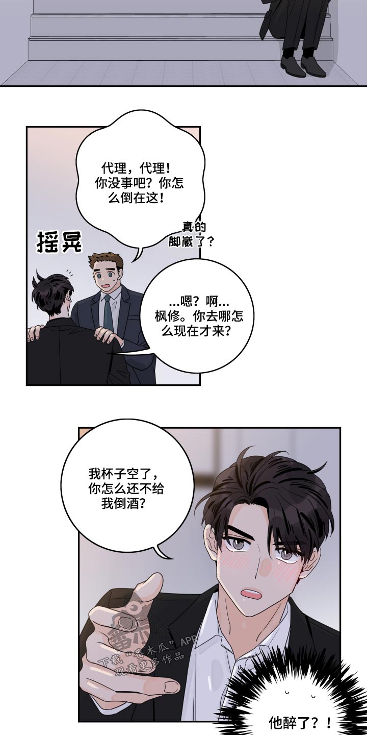 第97章：【第二季】喝醉3