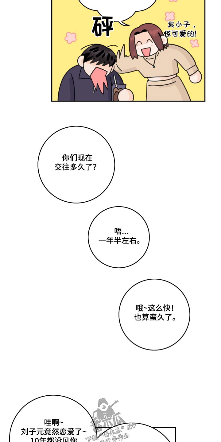 第153章：【番外】恭喜4