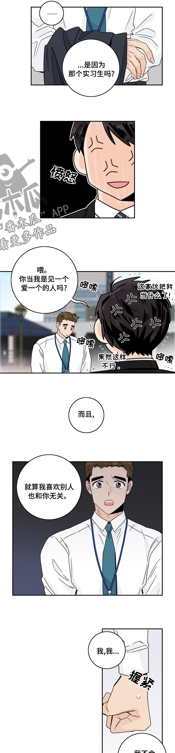 第16章：想见你0