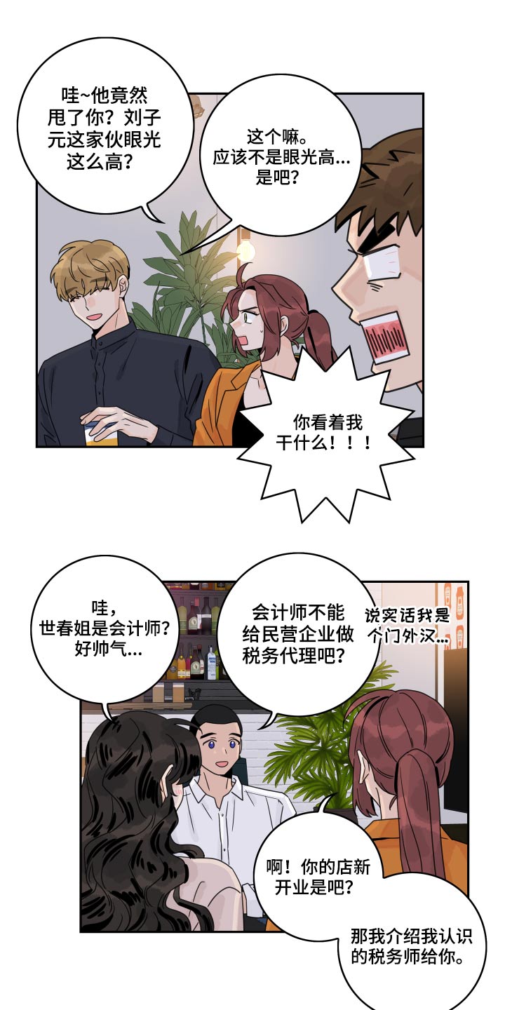 第111章：【第二季】邀约3