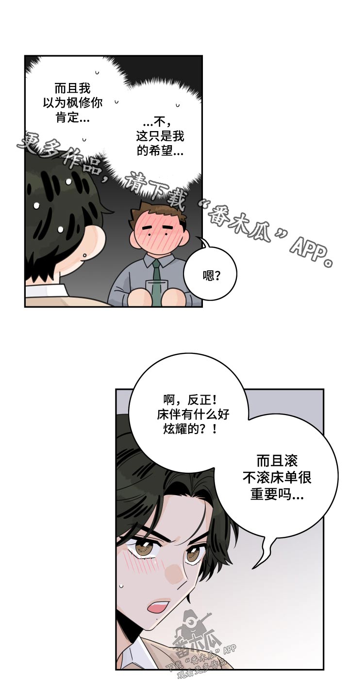 第146章：【番外】更喜欢0