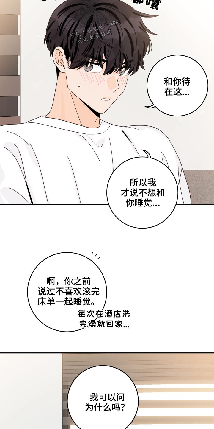 第100章：【第二季】太亲密1