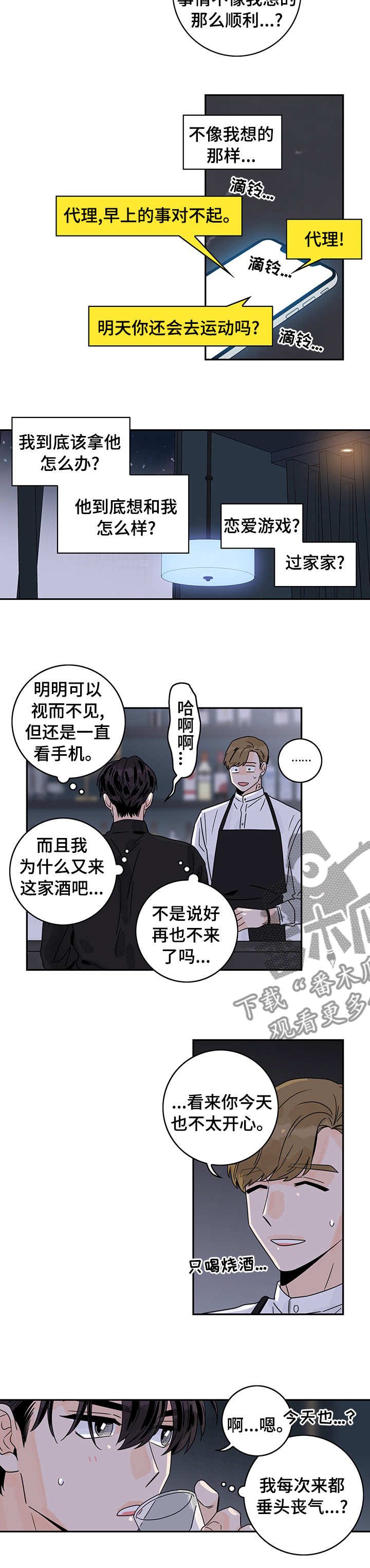 第28章：还是单身3